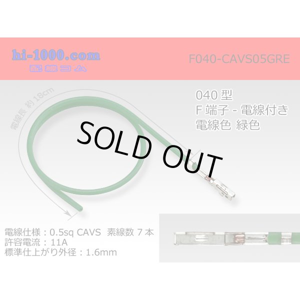 Photo1: ■040 Type  Non waterproof F Terminal -CAVS0.5 [color Green]  With electric wire / F040-CAVS05GRE  (1)