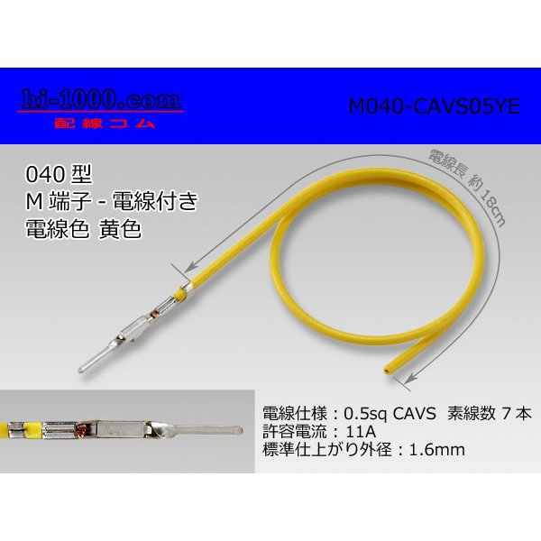 Photo1: ■040 Type  Non waterproof M Terminal -CAVS0.5 [color Yellow]  With electric wire / M040-CAVS05YE  (1)