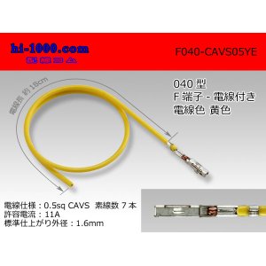 Photo: ■040 Type  Non waterproof F Terminal -CAVS0.5 [color Yellow]  With electric wire / F040-CAVS05YE 