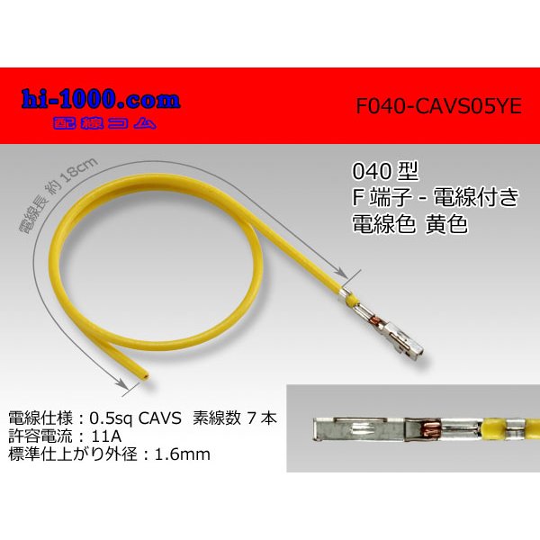 Photo1: ■040 Type  Non waterproof F Terminal -CAVS0.5 [color Yellow]  With electric wire / F040-CAVS05YE  (1)