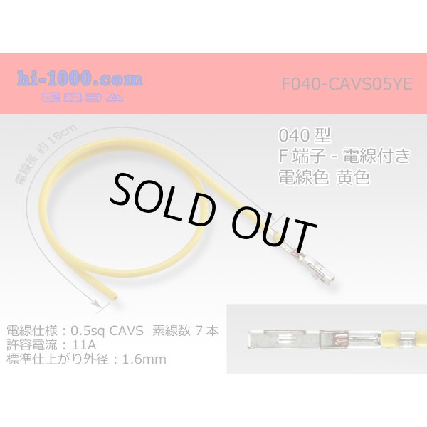 Photo1: ■040 Type  Non waterproof F Terminal -CAVS0.5 [color Yellow]  With electric wire / F040-CAVS05YE  (1)