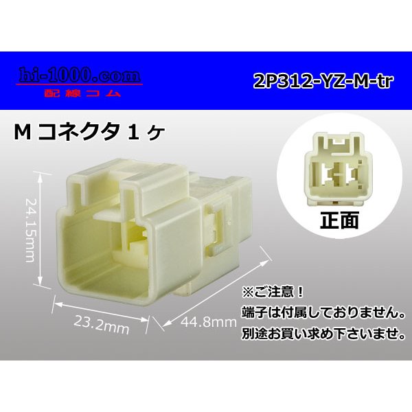 Photo1: ●[yazaki] 312 type 2 pole M connector (no terminals) /2P312-YZ-M-tr (1)