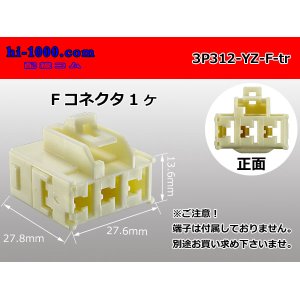 Photo: ●[yazaki] 312 type 3 pole F connector (no terminals) /3P312-YZ-F-tr