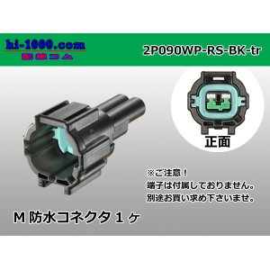 Photo: ●[sumitomo] 090 type RS waterproofing series 2 pole M connector [black] (no terminals)/2P090WP-RS-BK-M-tr