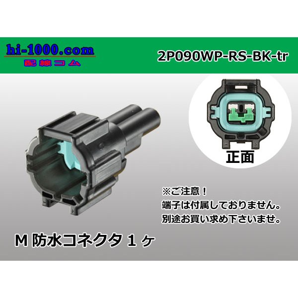 Photo1: ●[sumitomo] 090 type RS waterproofing series 2 pole M connector [black] (no terminals)/2P090WP-RS-BK-M-tr (1)