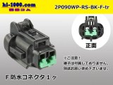 Photo: ●[sumitomo] 090 type RS waterproofing series 2 pole F connector [black] (no terminals) /2P090WP-RS-BK-F-tr