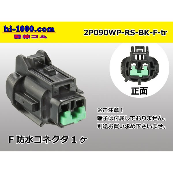 Photo1: ●[sumitomo] 090 type RS waterproofing series 2 pole F connector [black] (no terminals) /2P090WP-RS-BK-F-tr (1)