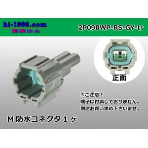 Photo: ●[sumitomo] 090 type RS waterproofing series 2 pole M connector [gray] (no terminals)/2P090WP-RS-GY-M-tr