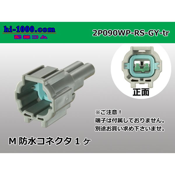 Photo1: ●[sumitomo] 090 type RS waterproofing series 2 pole M connector [gray] (no terminals)/2P090WP-RS-GY-M-tr (1)