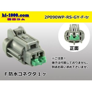 Photo: ●[sumitomo] 090 type RS waterproofing series 2 pole F connector [gray] (no terminals) /2P090WP-RS-GY-F-tr