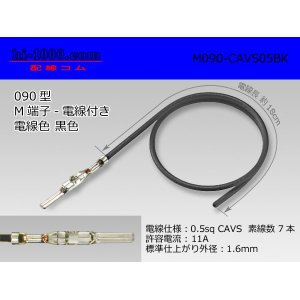 Photo: ●090 Type  [SWS] HM/MT series  Non waterproof M Terminal -CAVS0.5 [color Black]  With electric wire /M090-CAVS05BK