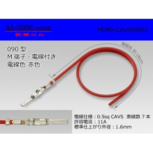 Photo: ●090 Type  [SWS] HM/MT series  Non waterproof M Terminal -CAVS0.5 [color Red]  With electric wire /M090-CAVS05RD