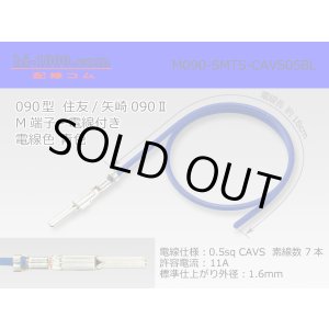 Photo: ●090 Type  [SWS] TS/ [Yazaki] 090 2  series  Non waterproof M Terminal -CAVS0.5 [color Blue]  With electric wire /M090-SMTS-CAVS05BL