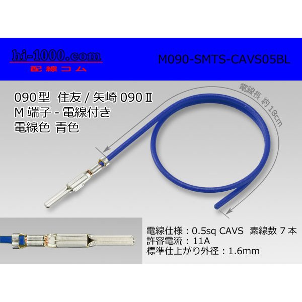 Photo1: ●090 Type  [SWS] TS/ [Yazaki] 090 2  series  Non waterproof M Terminal -CAVS0.5 [color Blue]  With electric wire /M090-SMTS-CAVS05BL (1)