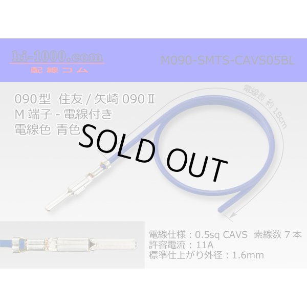 Photo1: ●090 Type  [SWS] TS/ [Yazaki] 090 2  series  Non waterproof M Terminal -CAVS0.5 [color Blue]  With electric wire /M090-SMTS-CAVS05BL (1)
