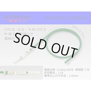 Photo: ●090 Type  [SWS] TS/ [Yazaki] 090 2  series  Non waterproof M Terminal -CAVS0.5 [color Green]  With electric wire /M090-SMTS-CAVS05GRE