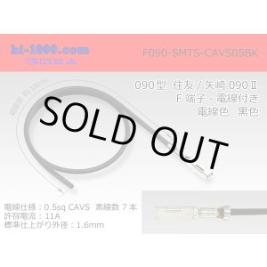 Photo: ●090 Type  [SWS] TS/ [Yazaki] 090 2  series  Non waterproof F Terminal -CAVS0.5 [color Black]  With electric wire /F090-SMTS-CAVS05BK