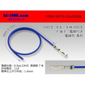 Photo: ●090 Type  [SWS] TS/ [Yazaki] 090 2  series  Non waterproof F Terminal -CAVS0.5 [color Blue]  With electric wire /F090-SMTS-CAVS05BL