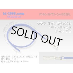 Photo: ●090 Type  [SWS] TS/ [Yazaki] 090 2  series  Non waterproof F Terminal -CAVS0.5 [color Blue]  With electric wire /F090-SMTS-CAVS05BL