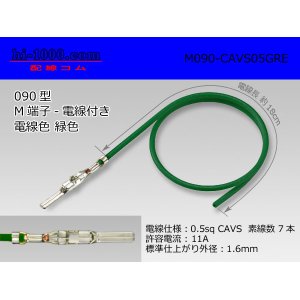 Photo: ●090 Type  [SWS] HM/MT series  Non waterproof M Terminal -CAVS0.5 [color Green]  With electric wire /M090-CAVS05GRE
