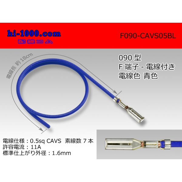 Photo1: ●090 Type  [SWS] HM/MT series  Non waterproof F Terminal -CAVS0.5 [color Blue]  With electric wire /F090-CAVS05BL (1)