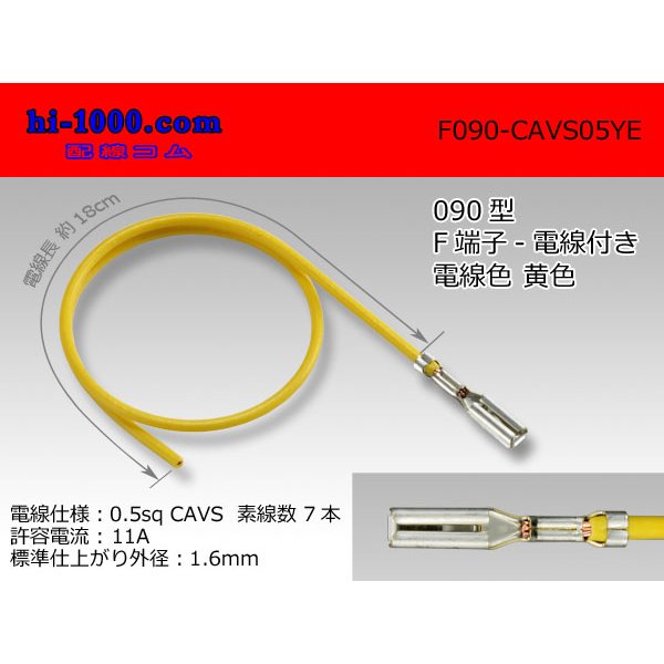 Photo1: ●090 Type  [SWS] HM/MT series  Non waterproof F Terminal -CAVS0.5 [color Yellow]  With electric wire /F090-CAVS05YE (1)