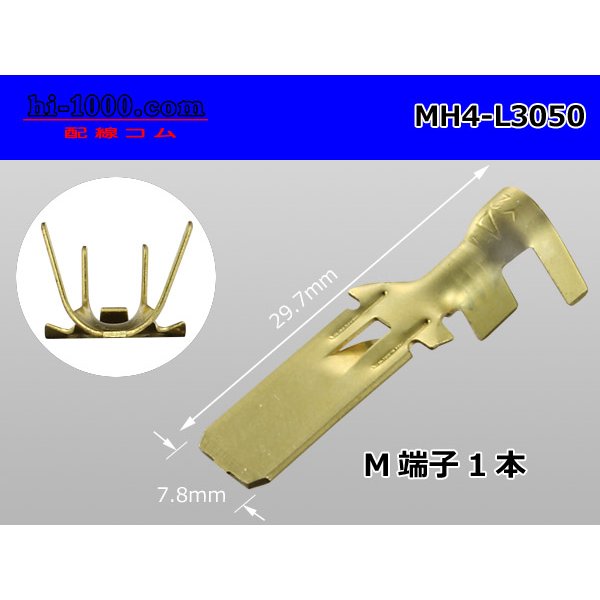 Photo1: H4(305 Type )3.0-5.0mm Electric cable  M Terminal /MH4-L3050 (1)