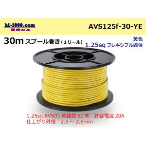 Photo: ●[SWS]  AVS1.25f  spool 30m Winding 　 [color Yellow] /AVS125f-30-YE