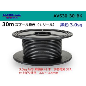 Photo: ●[SWS]  AVS3.0  spool 30m Winding 　 [color Black] /AVS30-30-BK