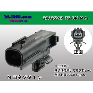 Photo: ●[sumitomo]025 type TS waterproofing series 2 pole M connector  [black] (no terminals)/2P025WP-TS-BK-M-tr