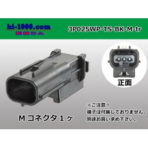 Photo: ●[sumitomo]025 type TS waterproofing series 3 pole M connector  [black] (no terminals)/3P025WP-TS-BK-M-tr