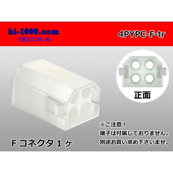 Photo1: ●[yazaki] YPC non-waterproofing 4 pole F side connector (no terminals) /4PYPC-F-tr (1)