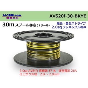 Photo: ●[SWS] AVS2.0f 30m spool  Winding 　 [color Black & Yellow Stripe] /AVS20f-30-BKYE