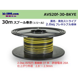 Photo: ●[SWS] AVS2.0f 30m spool  Winding 　 [color Black & Yellow Stripe] /AVS20f-30-BKYE