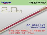 Photo: ●[SWS] AVS2.0f(1m) [color White]  [color Red] ストライプ/AVS20f-WHRD