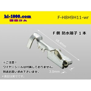 Photo: Delphi [Delphi] H8/H9/H11  /waterproofing/ F Terminal   only  ( No wire seal )/F-H8H9H11-wr