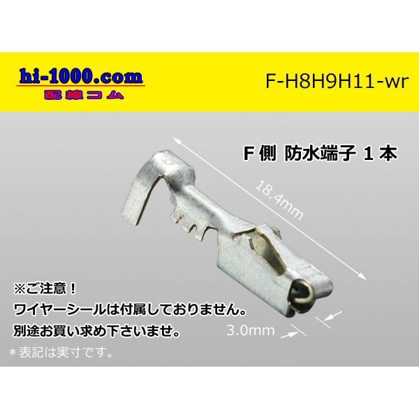 Photo1: Delphi [Delphi] H8/H9/H11  /waterproofing/ F Terminal   only  ( No wire seal )/F-H8H9H11-wr (1)