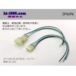 Photo1: ●[sumitomo] HM waterproofing series 3 pole connector with electric wire/3PWPK (1)
