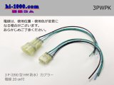 Photo: ●[sumitomo] HM waterproofing series 3 pole connector with electric wire/3PWPK