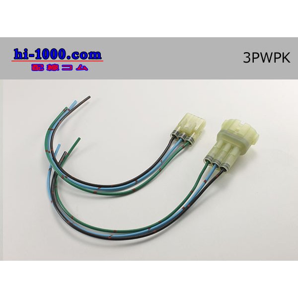 Photo2: ●[sumitomo] HM waterproofing series 3 pole connector with electric wire/3PWPK (2)