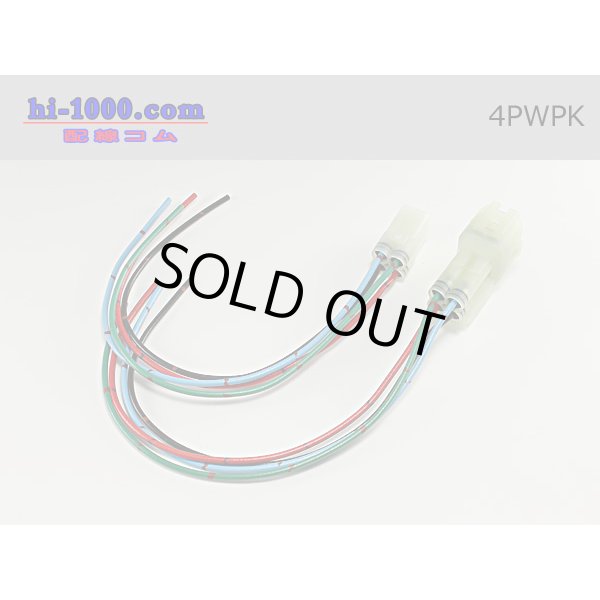 Photo2: ●[sumitomo] HM waterproofing series 4 pole connector with electric wire/4PWPK (2)