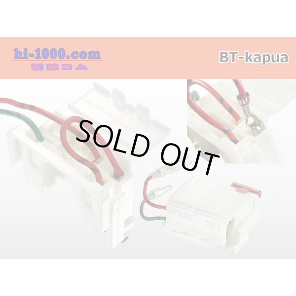 Photo2: battery  Female coupler kit /BT-kapua (2)