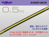 Photo: ●[SWS]  AVS0.5f (1m)　 [color Black & Yellow Stripe] /AVS05f-BKYE