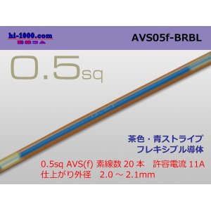 Photo: ●[SWS]  AVS0.5f (1m)　 [color Brown & blue stripe] /AVS05f-BRBL