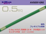 Photo: ●[SWS]  AVS0.5f (1m)　 [color Green] /AVS05f-GRE