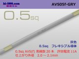 Photo: ●[SWS]  AVS0.5f (1m)　 [color Gray] /AVS05f-GRY