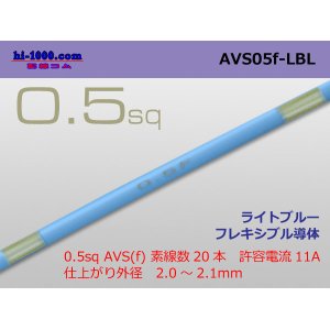 Photo: ●[SWS]  AVS0.5f (1m)　 [color Light blue] /AVS05f-LBL