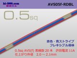 Photo: ●[SWS]  AVS0.5f (1m)　 [color Red & blue stripes] /AVS05f-RDBL