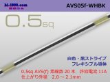 Photo: ●[SWS]  AVS0.5f (1m)　 [color White & Black stripe] /AVS05f-WHBK