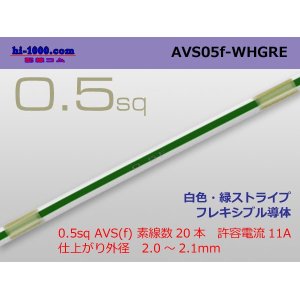 Photo: ●[SWS]  AVS0.5f (1m)　 [color White & green stripes] /AVS05f-WHGRE